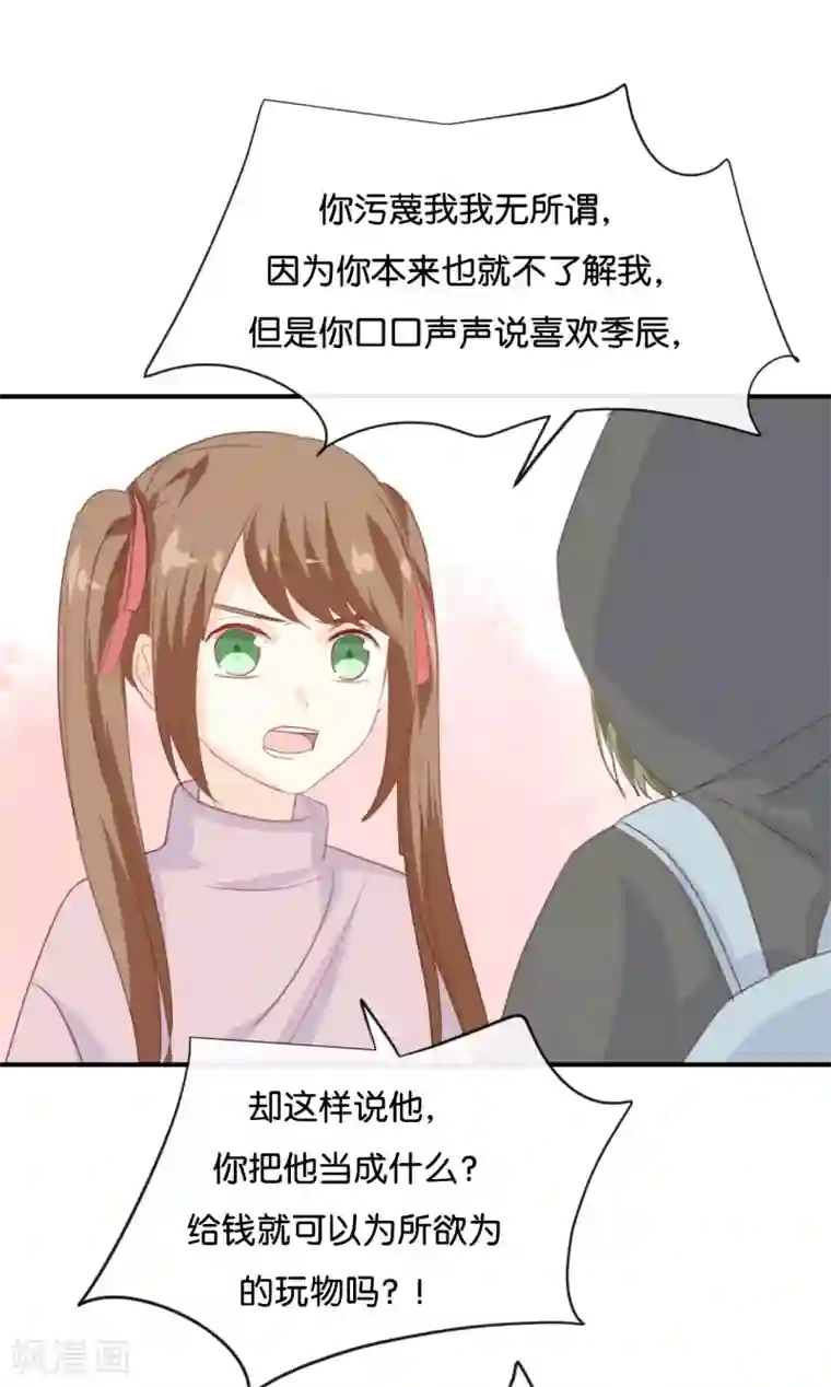 我被爱豆不可描述了第84话 我早该知道