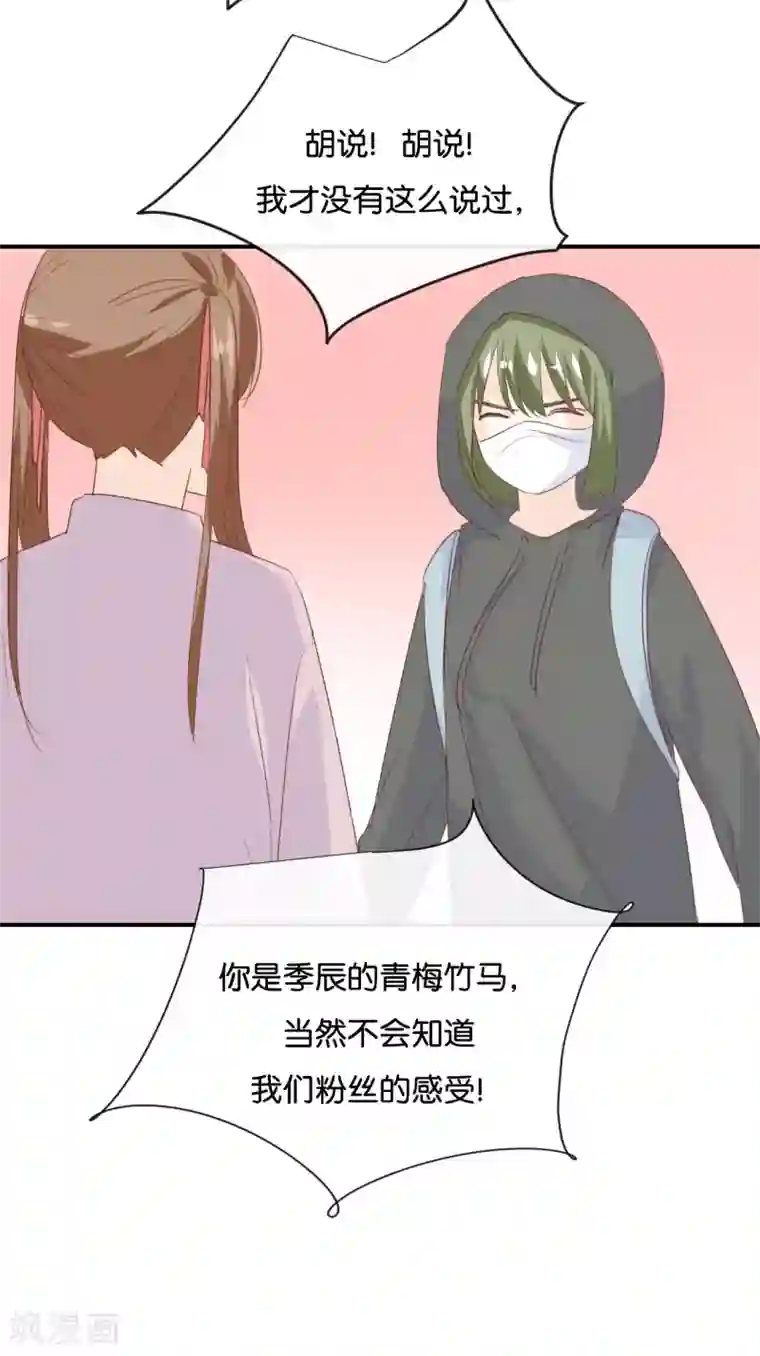 我被爱豆不可描述了第84话 我早该知道