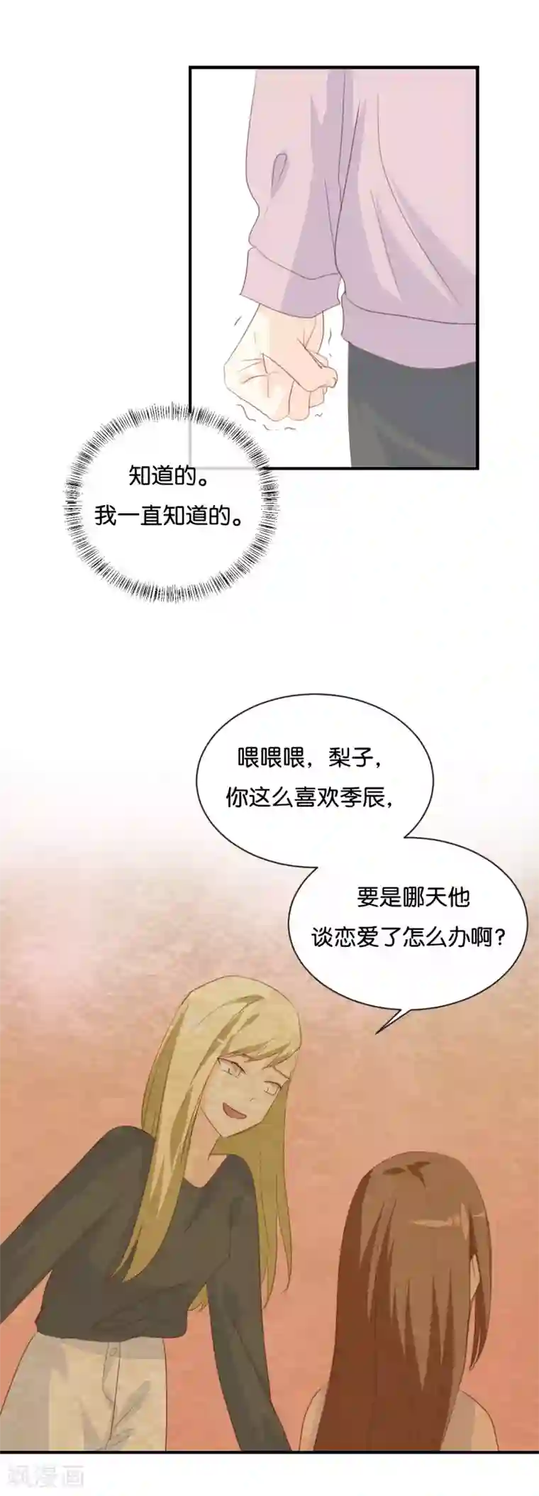 我被爱豆不可描述了第84话 我早该知道