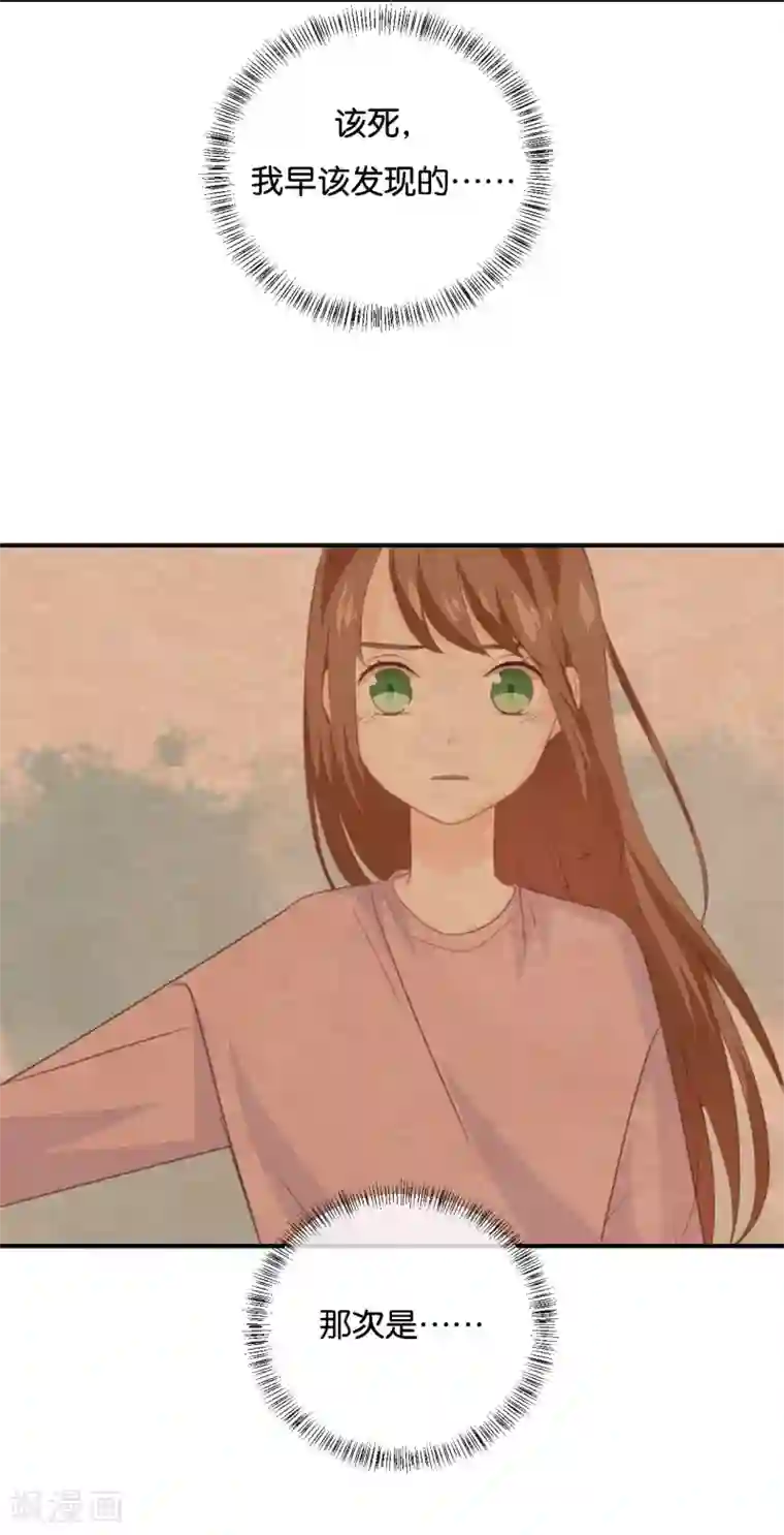 我被爱豆不可描述了第84话 我早该知道