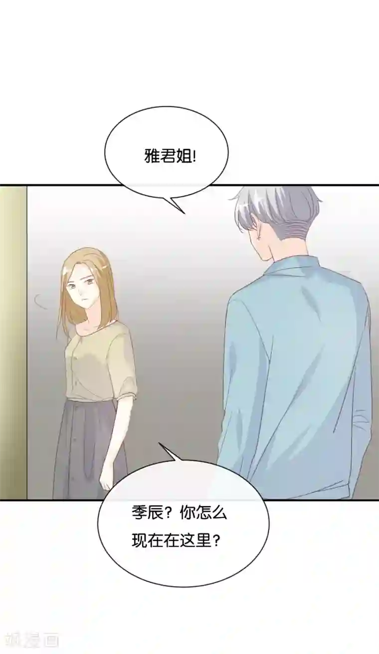 我被爱豆不可描述了第84话 我早该知道