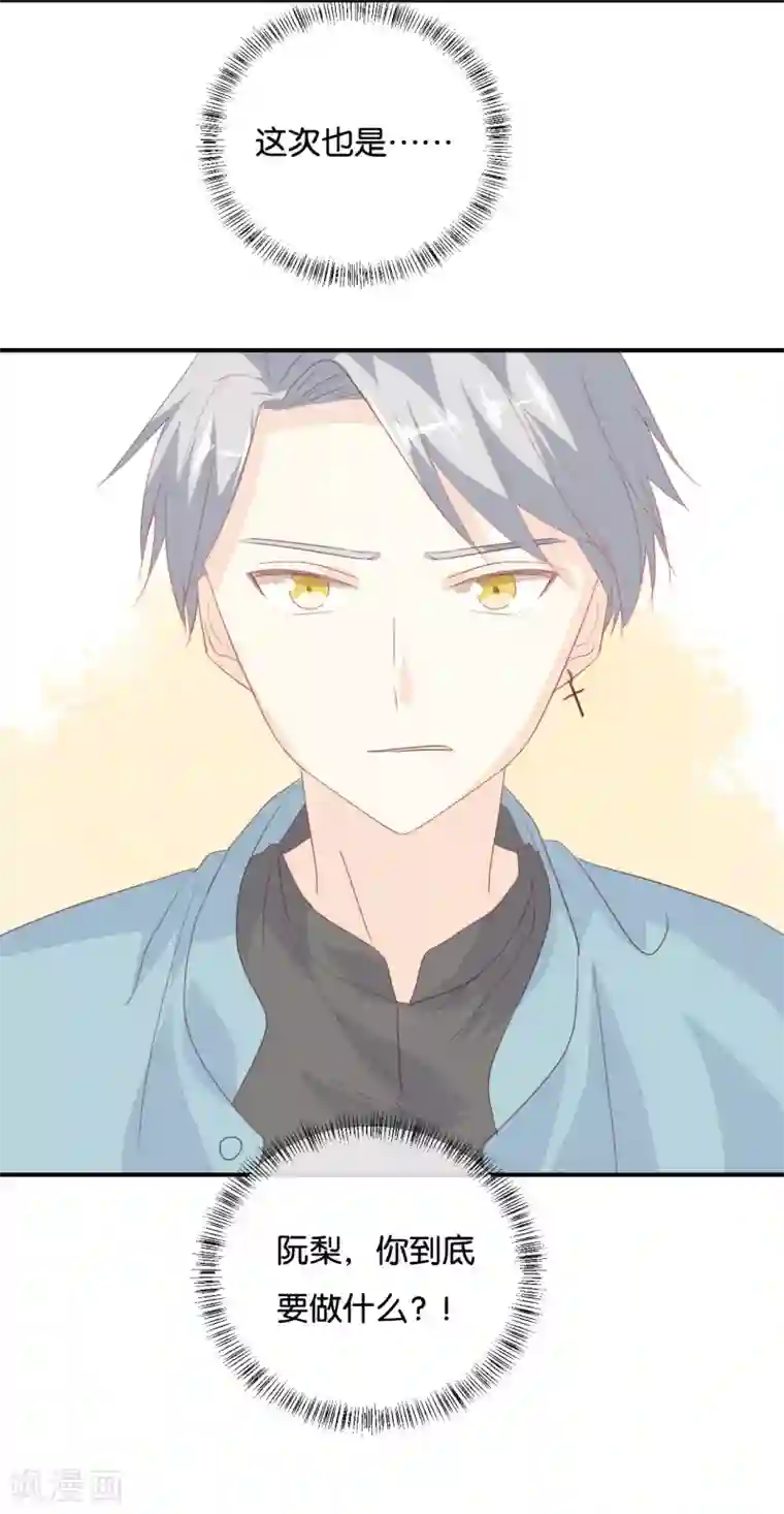 我被爱豆不可描述了第84话 我早该知道