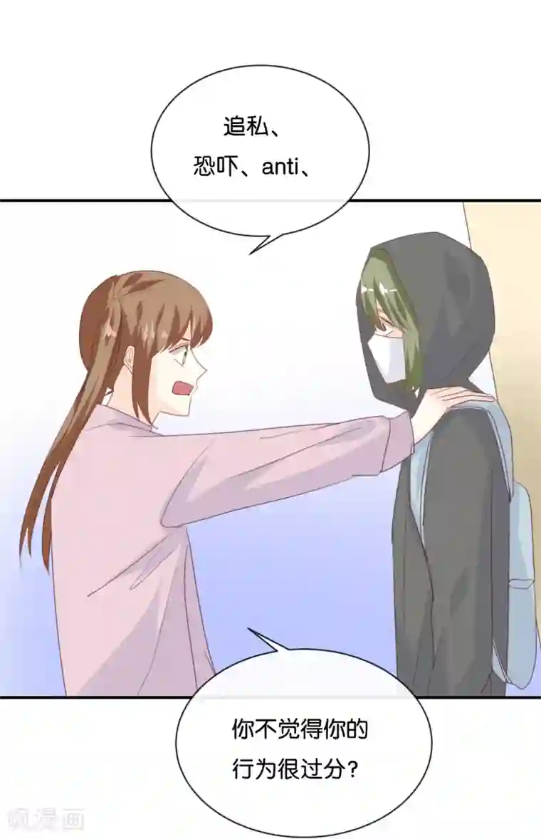 我被爱豆不可描述了第84话 我早该知道