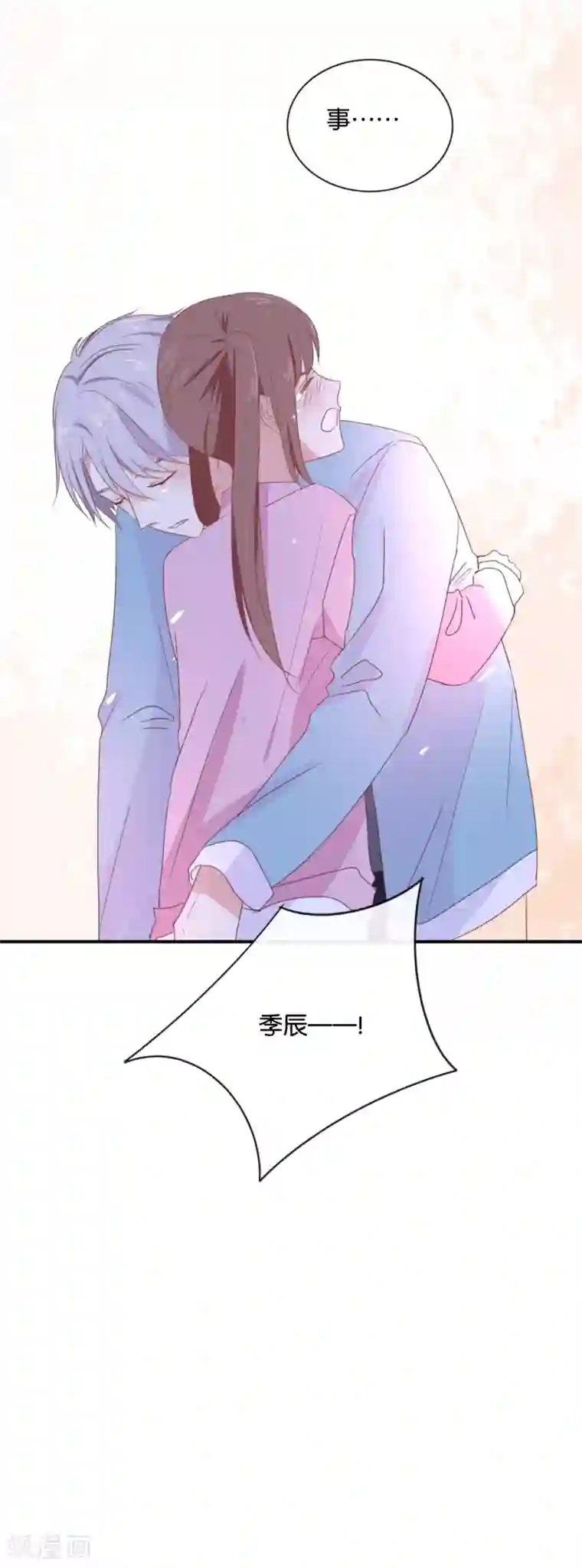 我被爱豆不可描述了第85话 快来人啊!