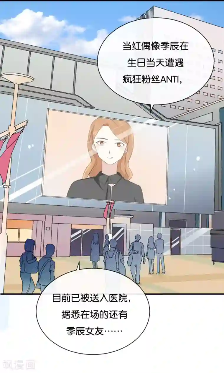 我被爱豆不可描述了第86话 你真的喜欢季辰吗?