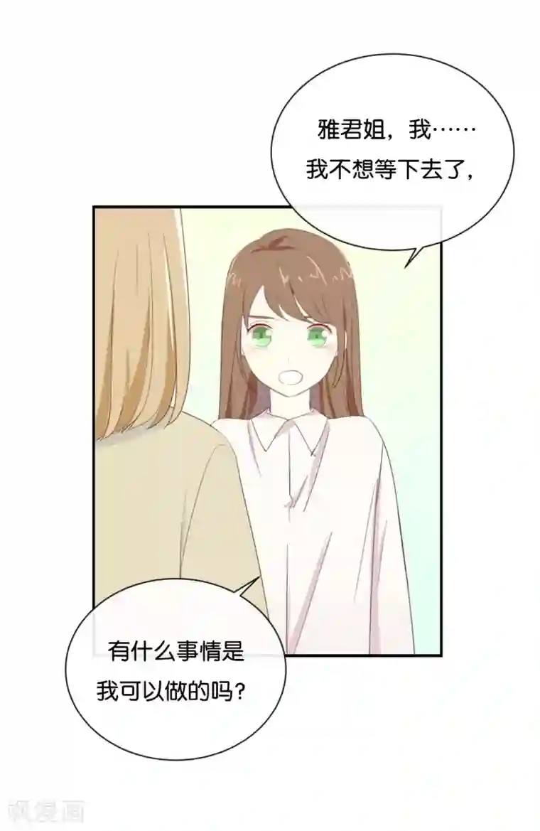 我被爱豆不可描述了第86话 你真的喜欢季辰吗?