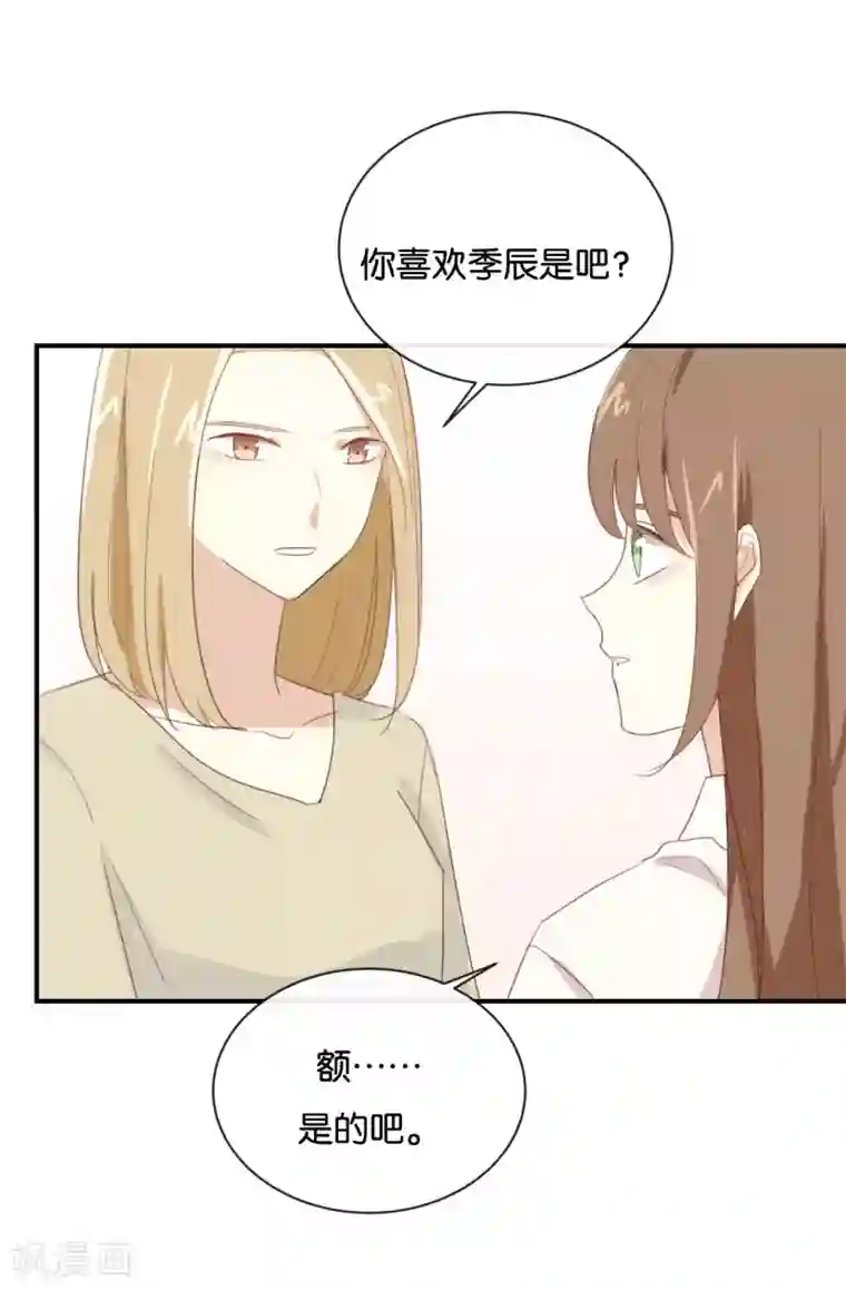 我被爱豆不可描述了第86话 你真的喜欢季辰吗?