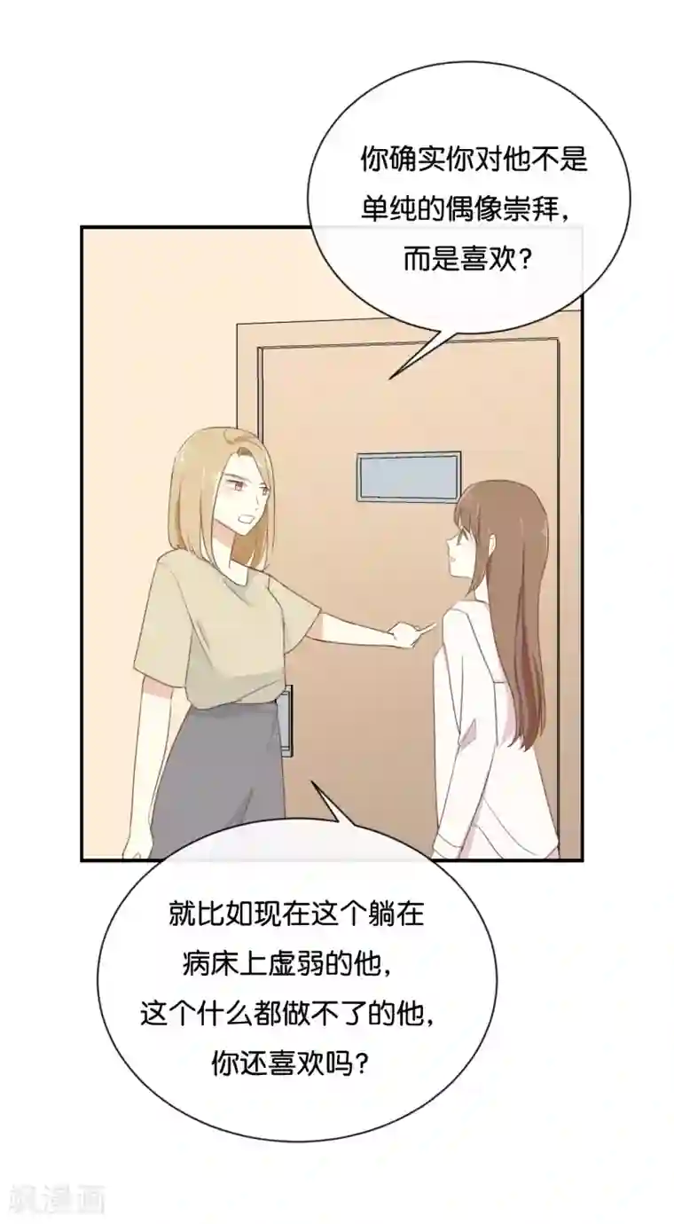 我被爱豆不可描述了第86话 你真的喜欢季辰吗?