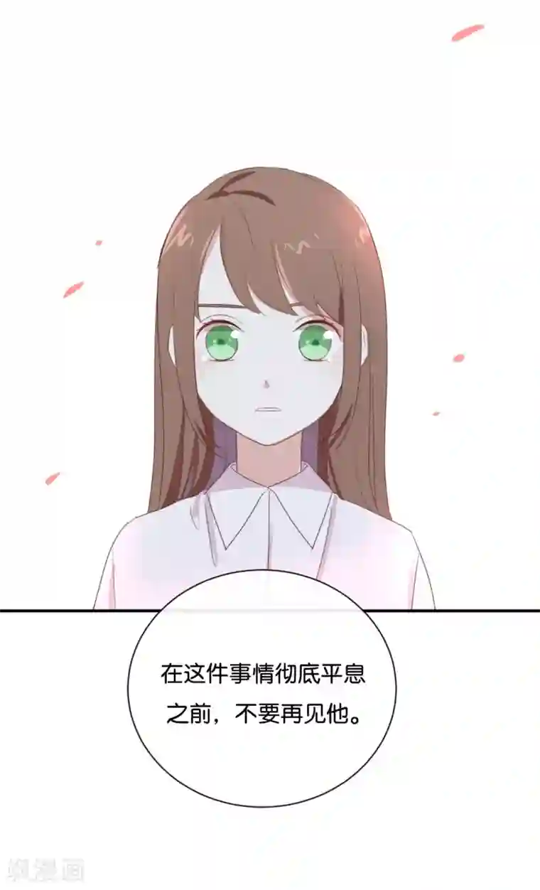 我被爱豆不可描述了第86话 你真的喜欢季辰吗?