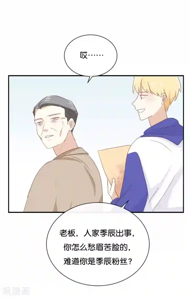 我被爱豆不可描述了第86话 你真的喜欢季辰吗?