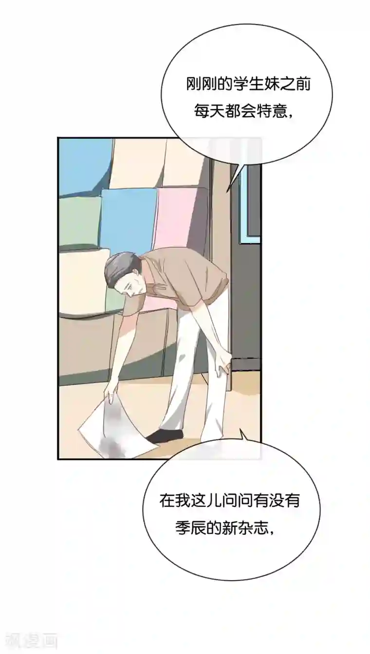 我被爱豆不可描述了第86话 你真的喜欢季辰吗?