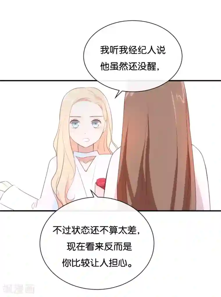 我被爱豆不可描述了第87话 还是好难过