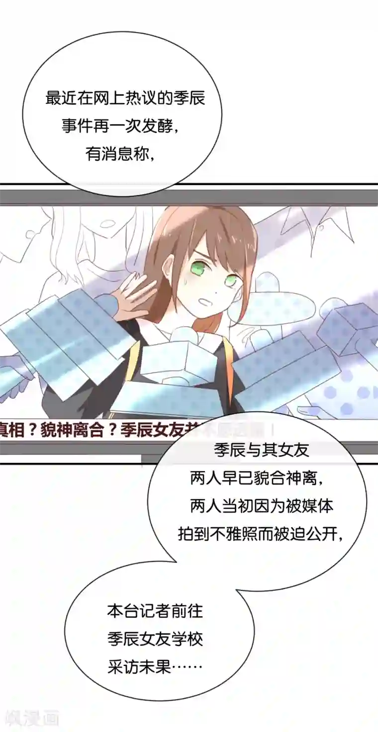 我被爱豆不可描述了第88话 你要走?