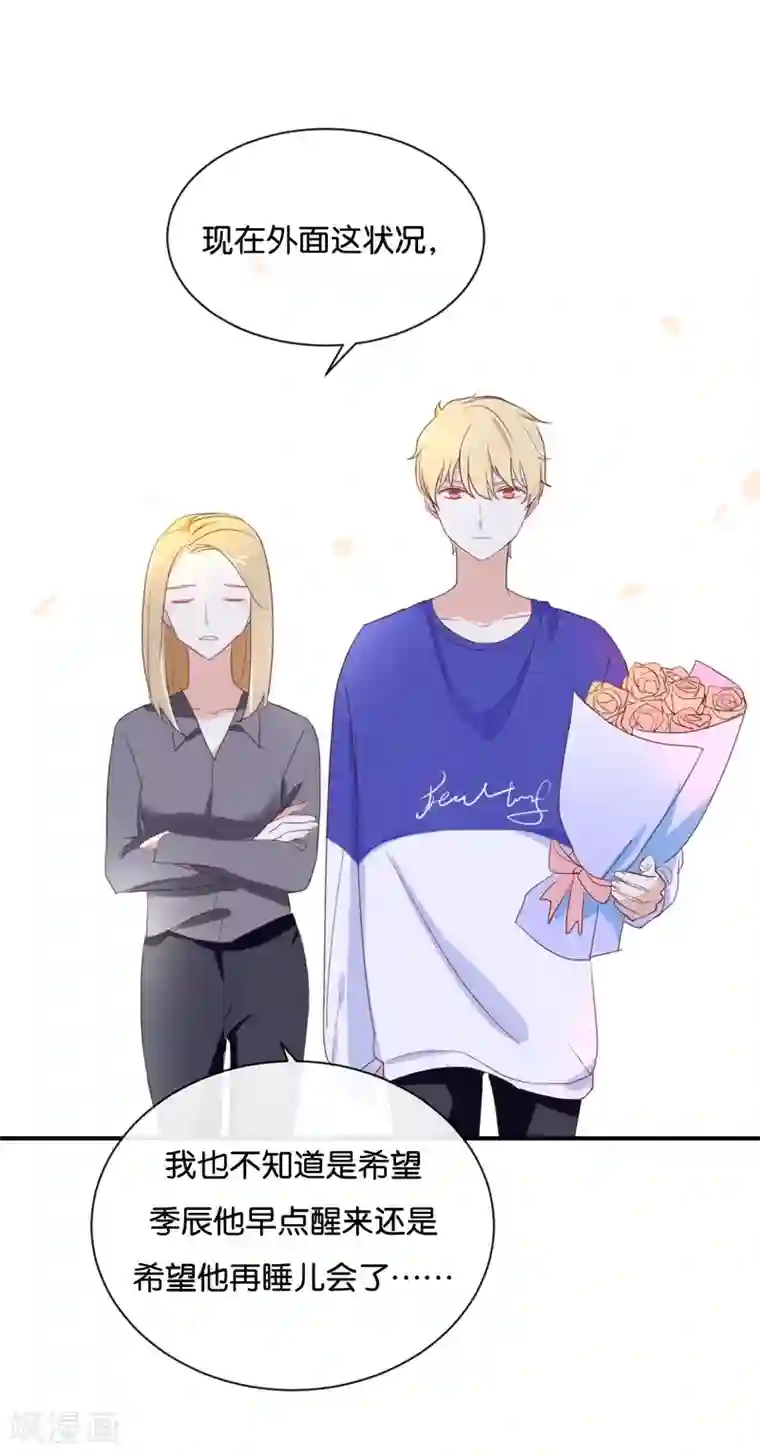 我被爱豆不可描述了第88话 你要走?