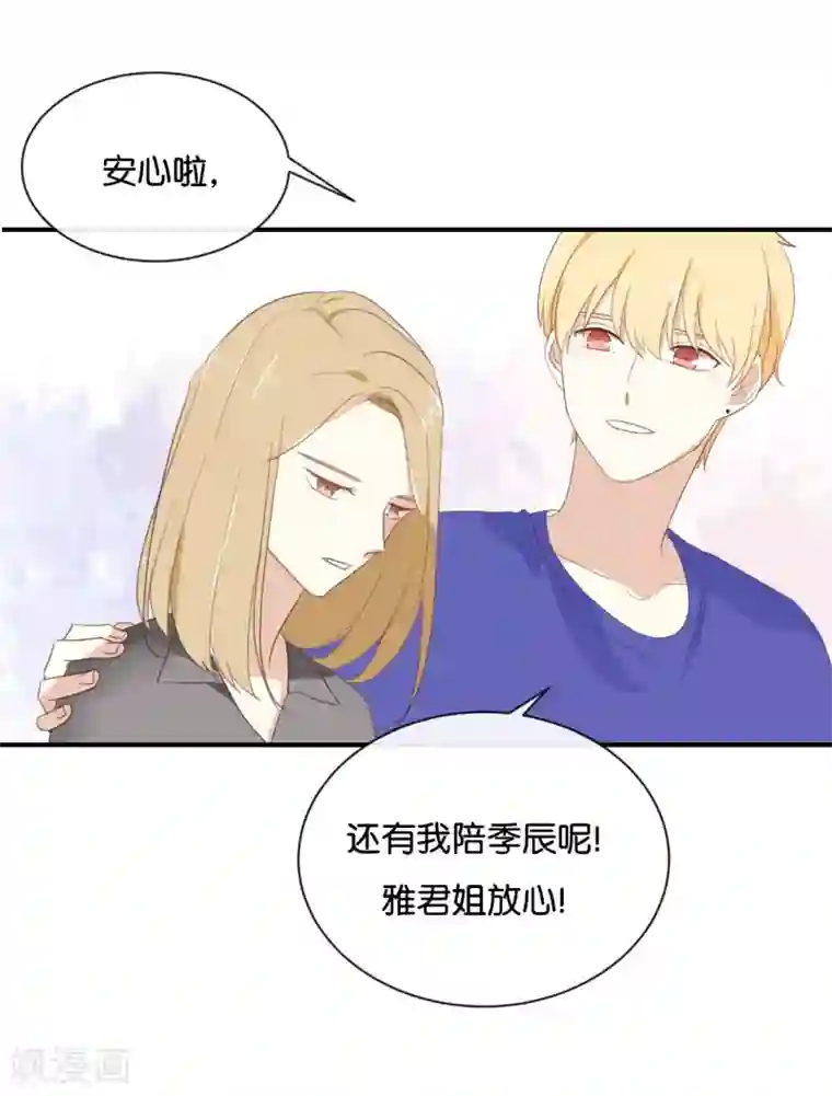 我被爱豆不可描述了第88话 你要走?