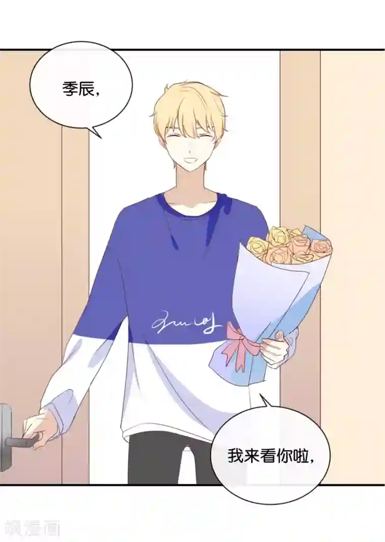 我被爱豆不可描述了第88话 你要走?