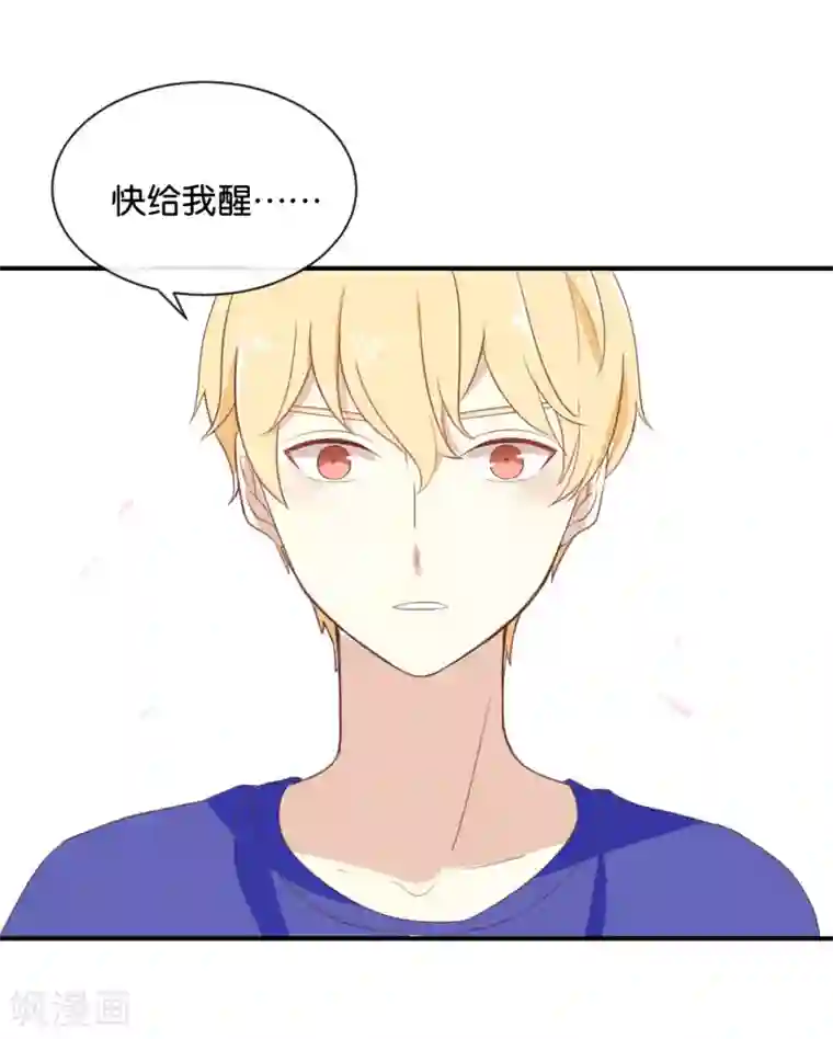 我被爱豆不可描述了第88话 你要走?