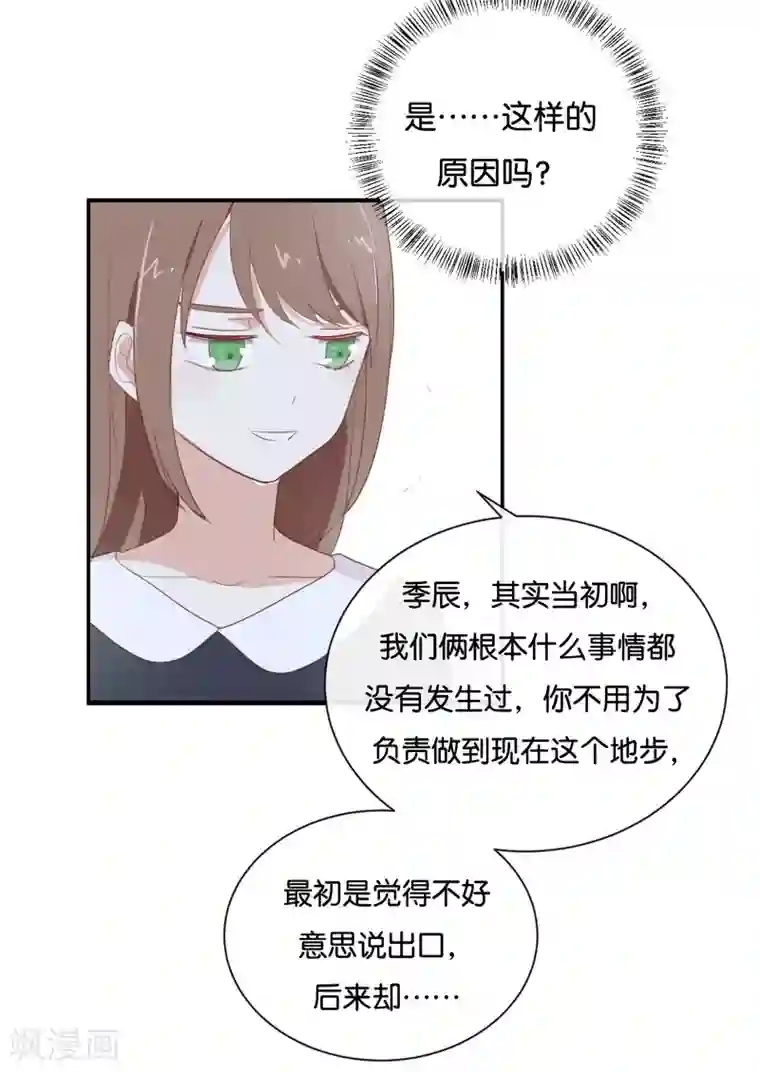 我被爱豆不可描述了第89话 我厌倦了