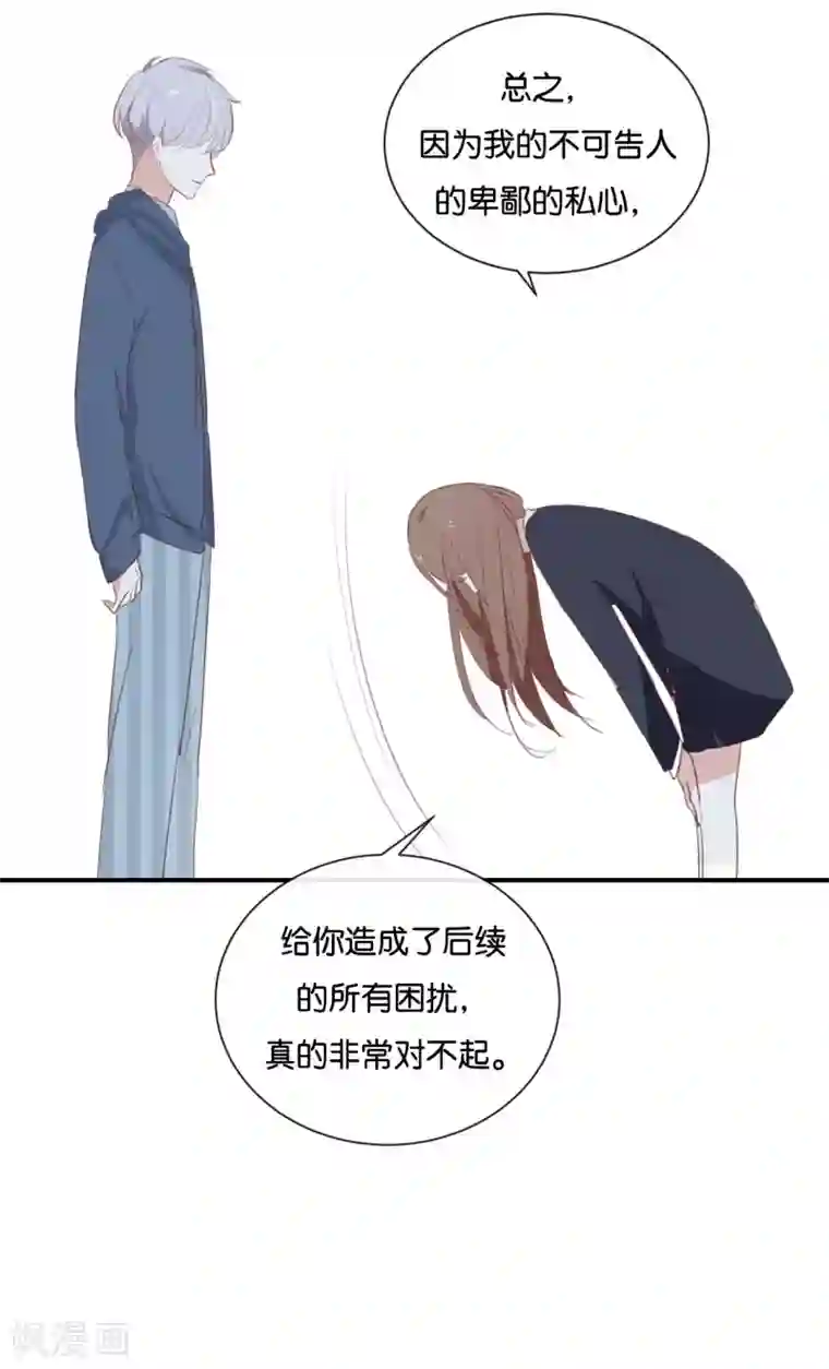 我被爱豆不可描述了第89话 我厌倦了