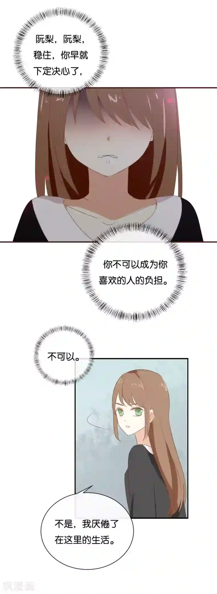 我被爱豆不可描述了第89话 我厌倦了