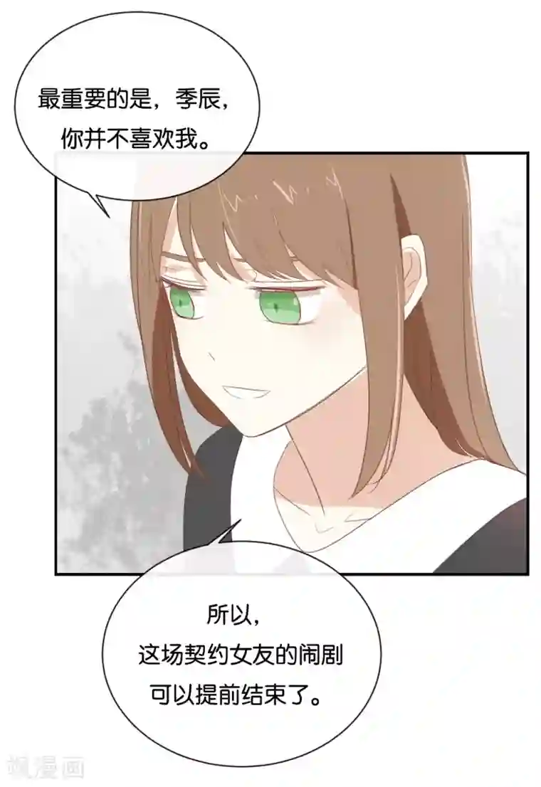 我被爱豆不可描述了第89话 我厌倦了