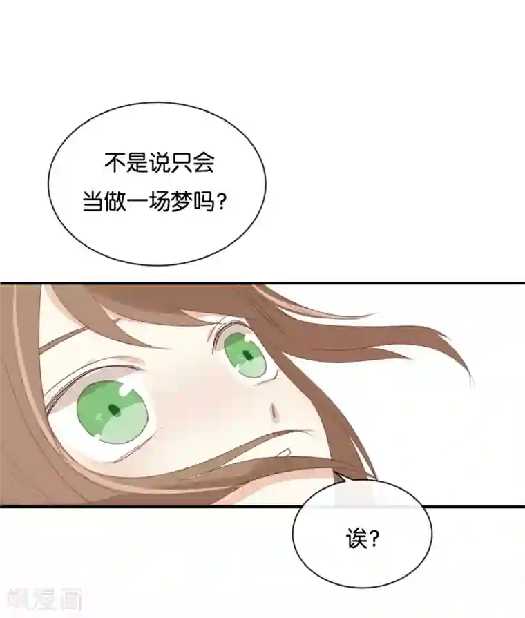 我被爱豆不可描述了第90话 你想干什么?