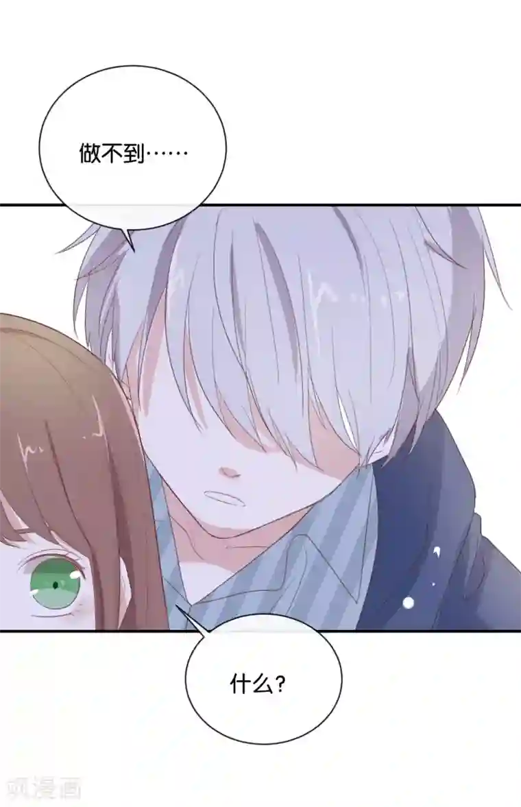 我被爱豆不可描述了第90话 你想干什么?