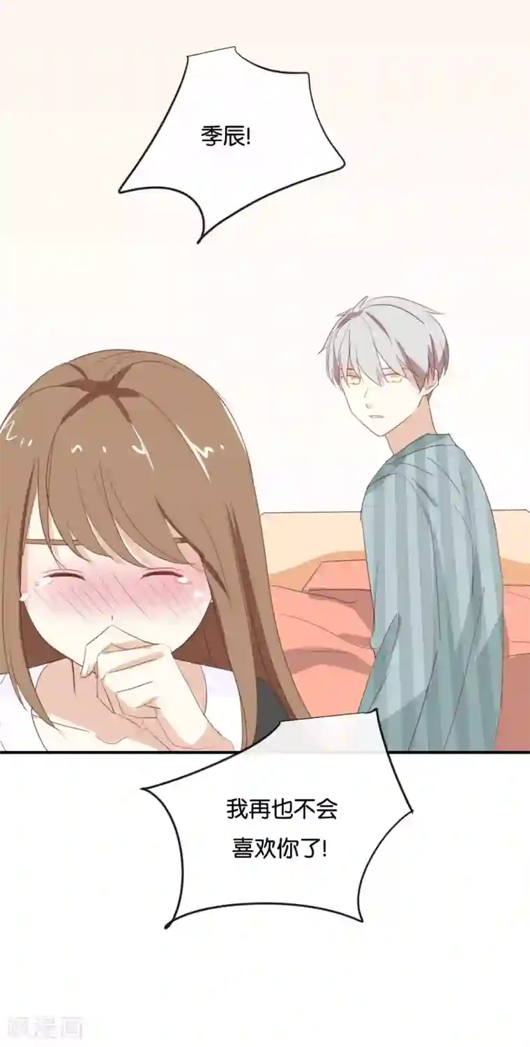 我被爱豆不可描述了第91话 我也很可怕……