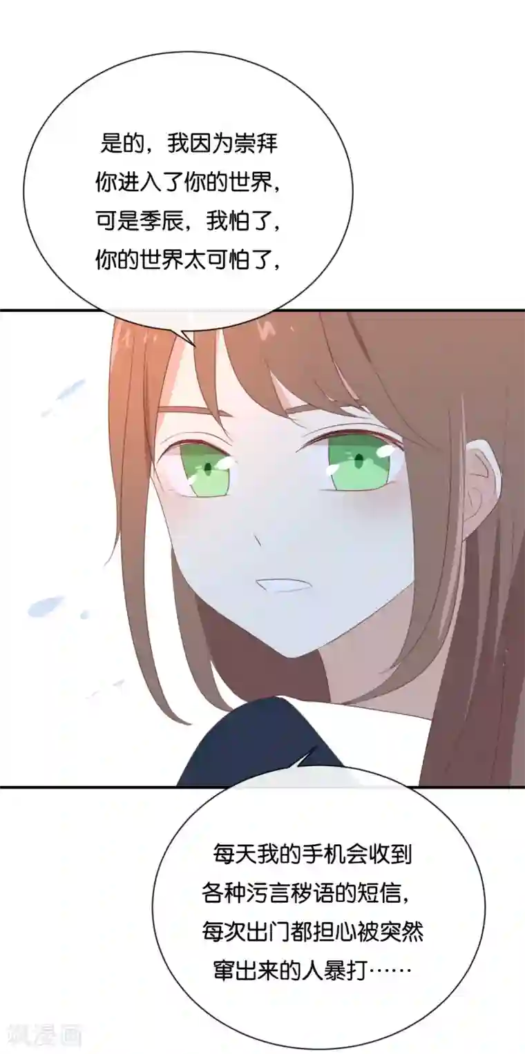 我被爱豆不可描述了第91话 我也很可怕……