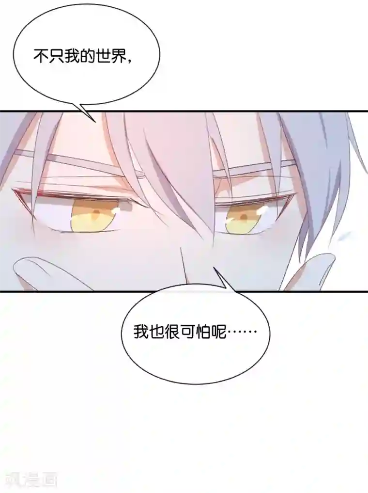 我被爱豆不可描述了第91话 我也很可怕……