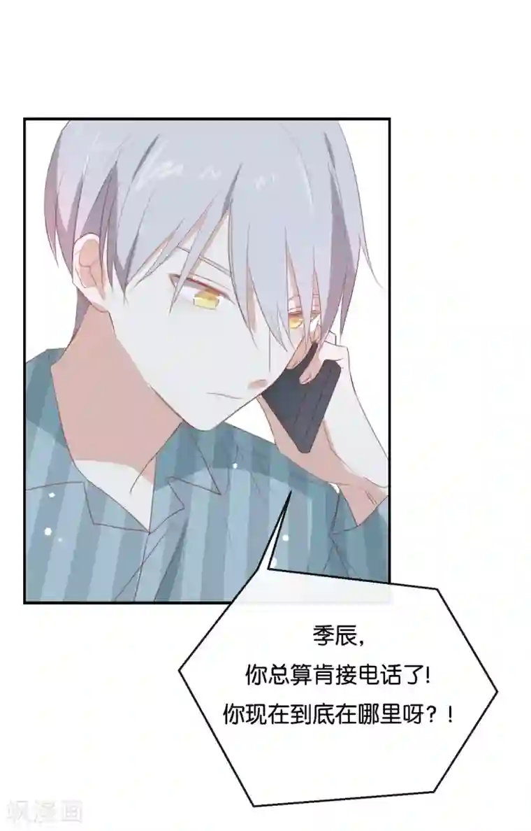 我被爱豆不可描述了第91话 我也很可怕……