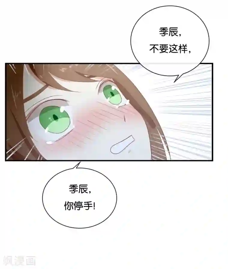 我被爱豆不可描述了第91话 我也很可怕……