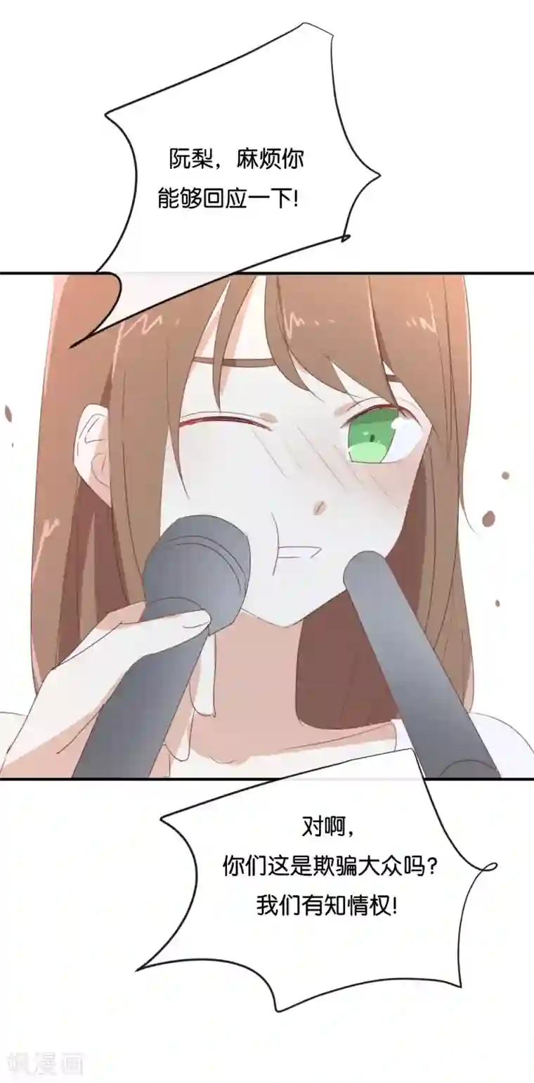 我被爱豆不可描述了第92话 她是我的女人