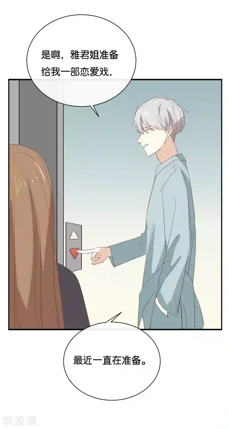 我被爱豆不可描述了第92话 她是我的女人