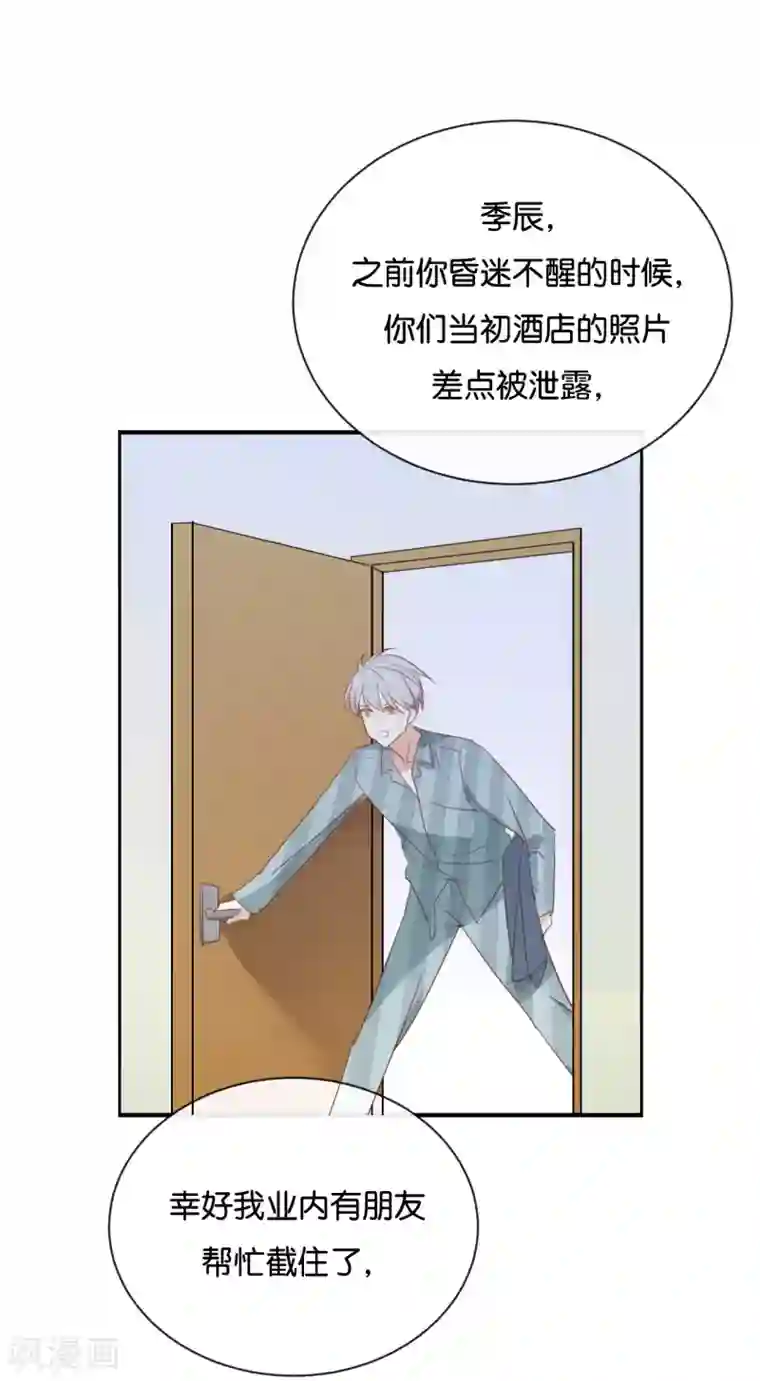 我被爱豆不可描述了第92话 她是我的女人