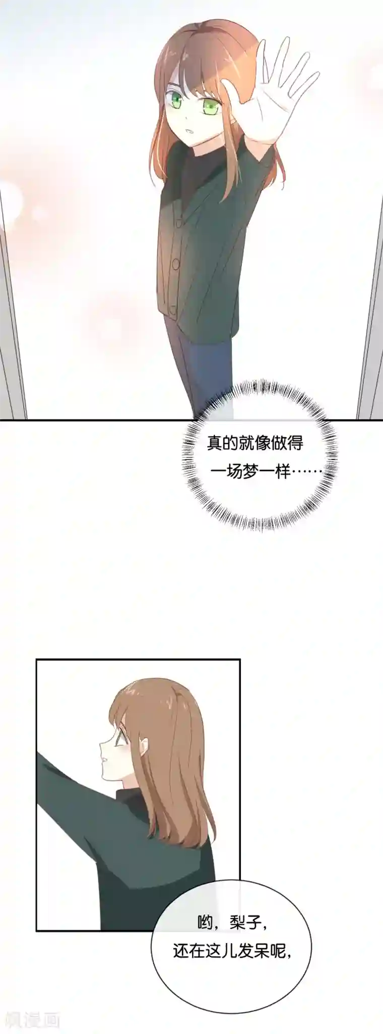 我被爱豆不可描述了第93话 三年了……