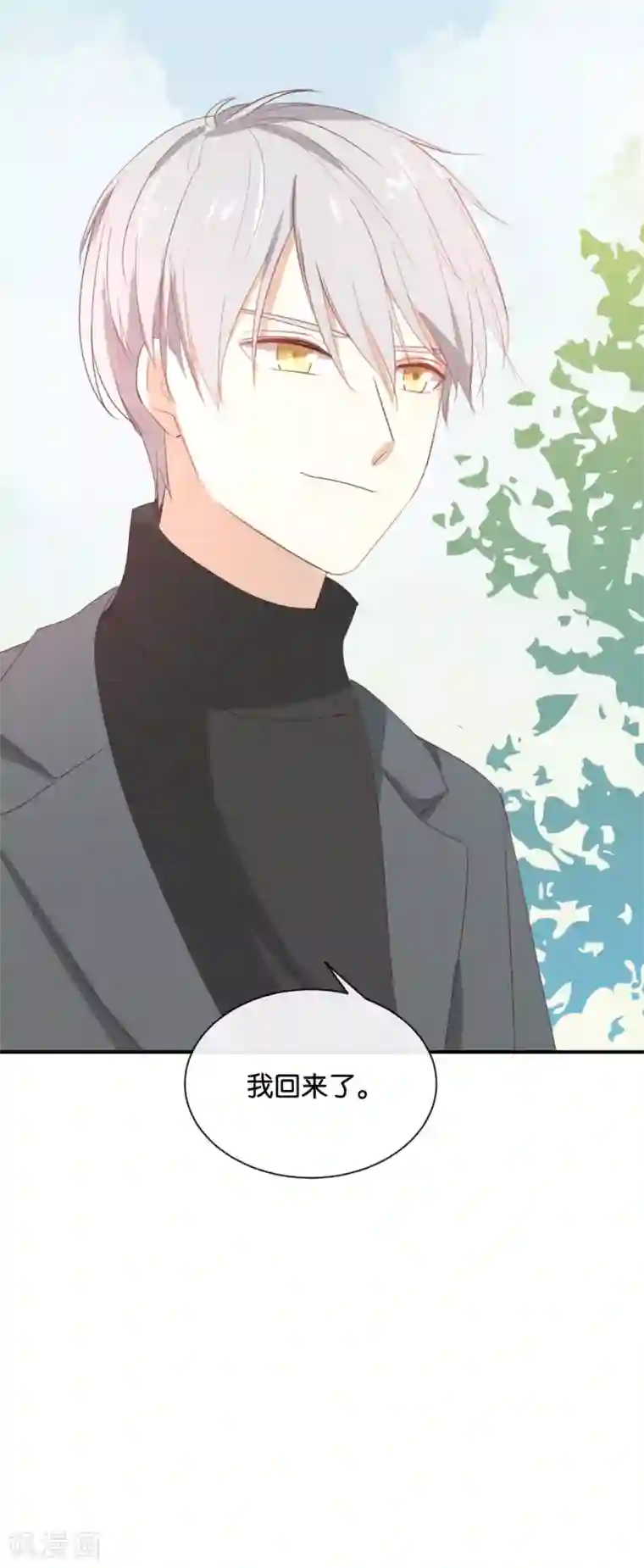 我被爱豆不可描述了第93话 三年了……