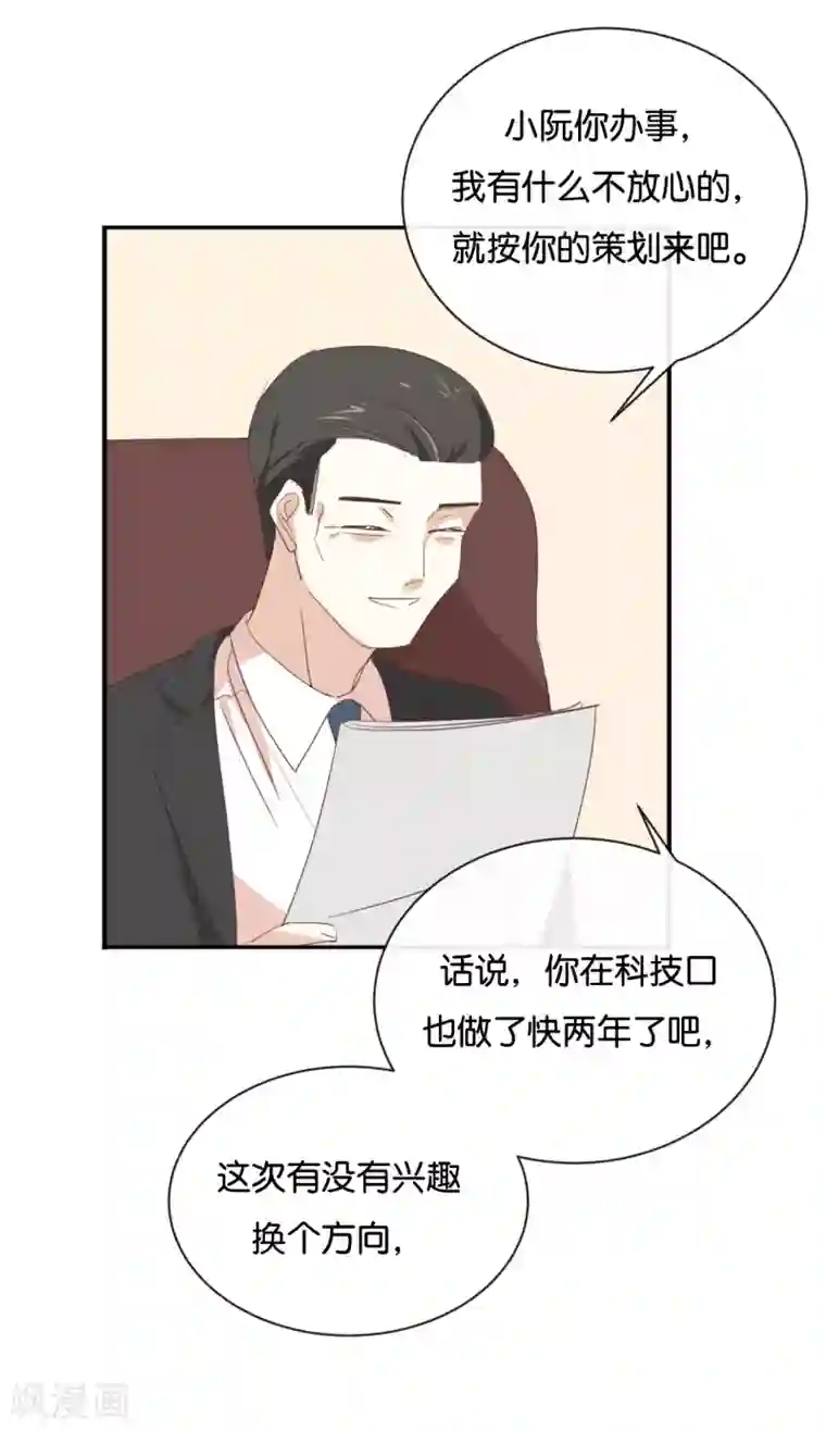 我被爱豆不可描述了第93话 三年了……