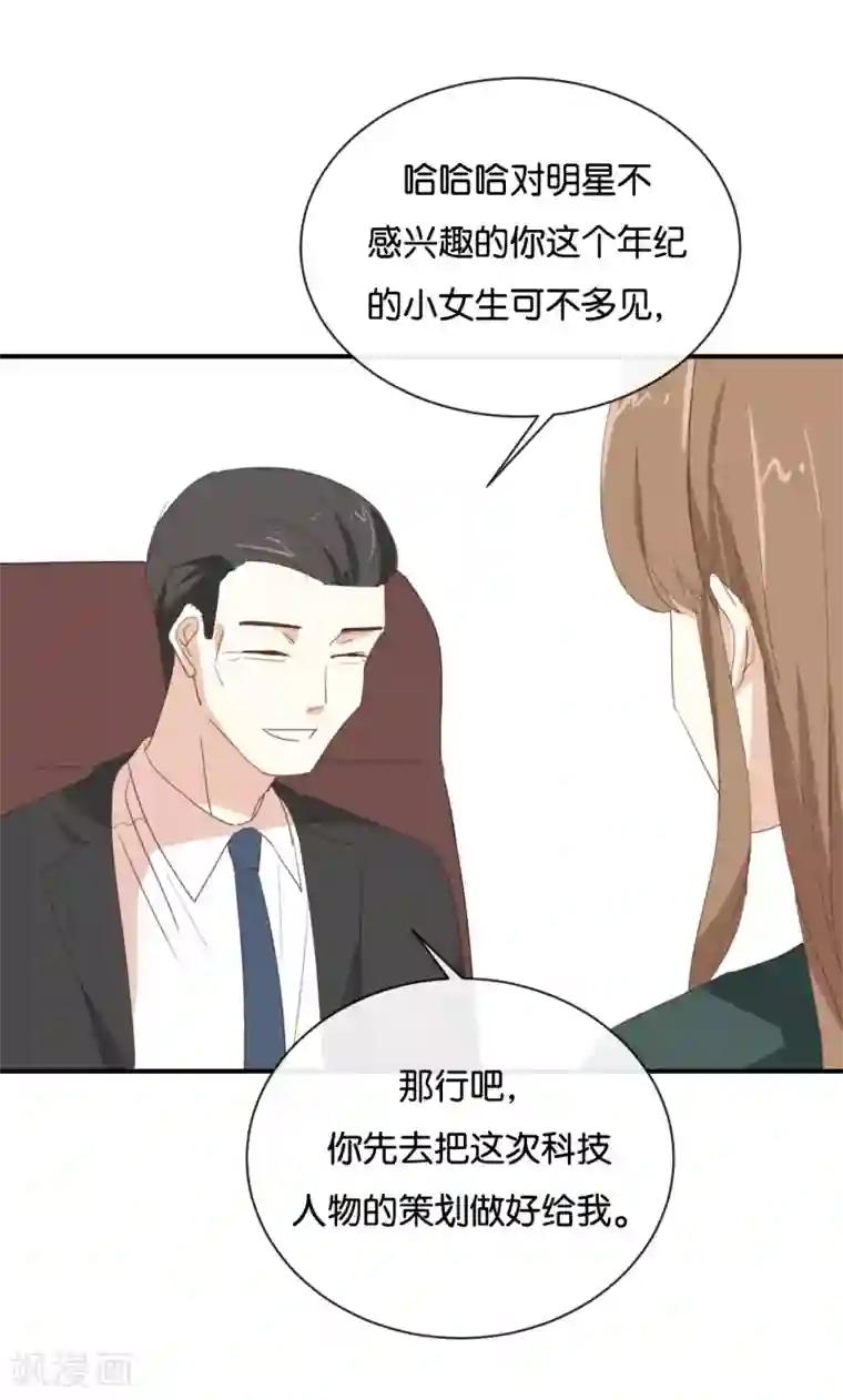 我被爱豆不可描述了第93话 三年了……