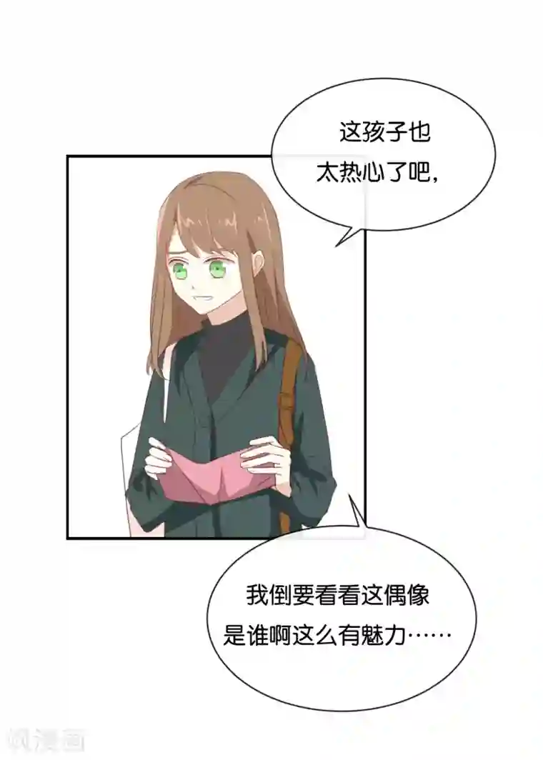 我被爱豆不可描述了第94话 居然是他