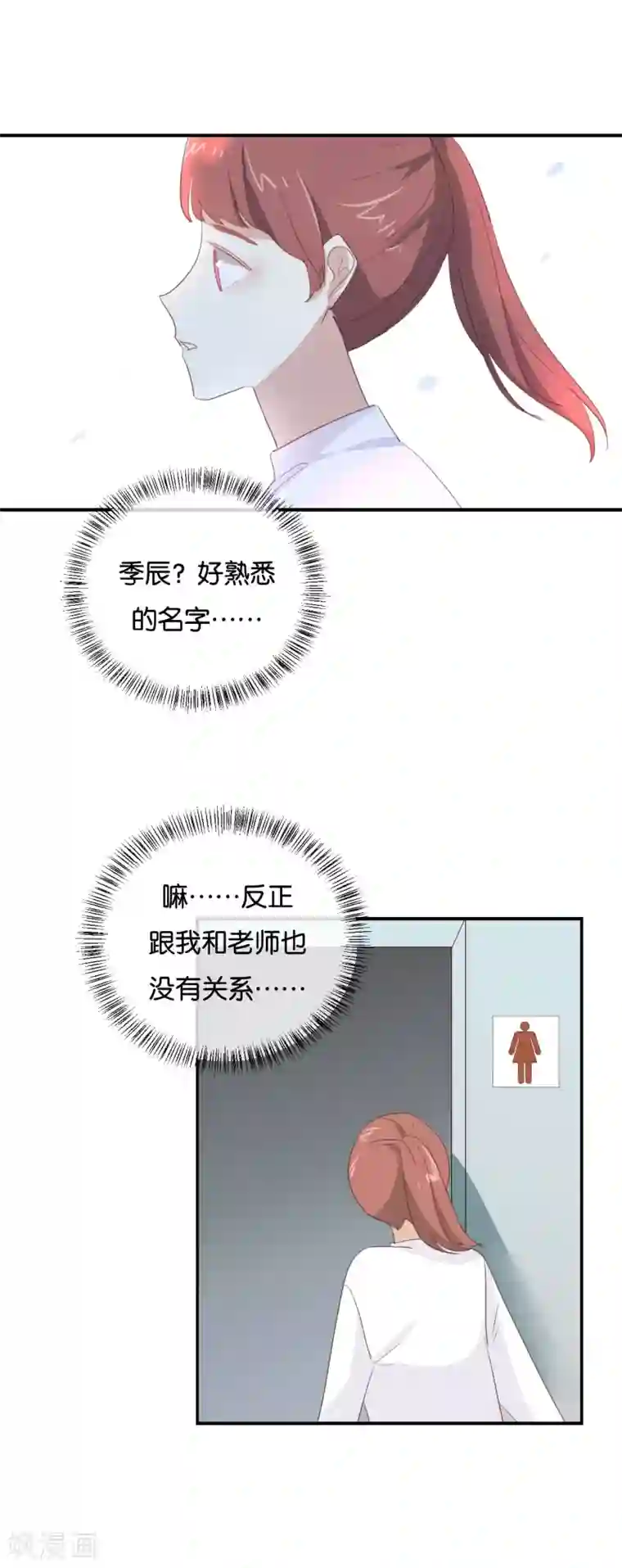 我被爱豆不可描述了第94话 居然是他