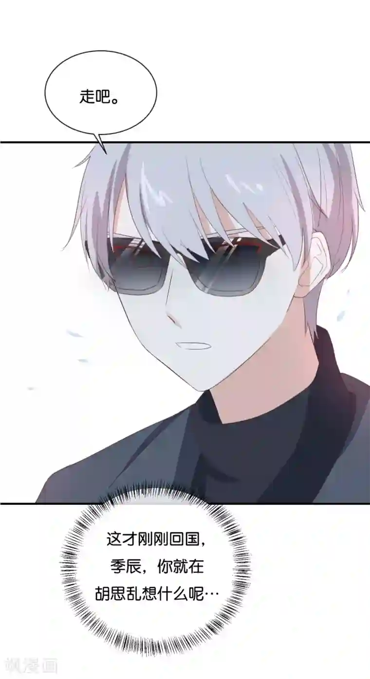 我被爱豆不可描述了第95话 我爱你一辈子