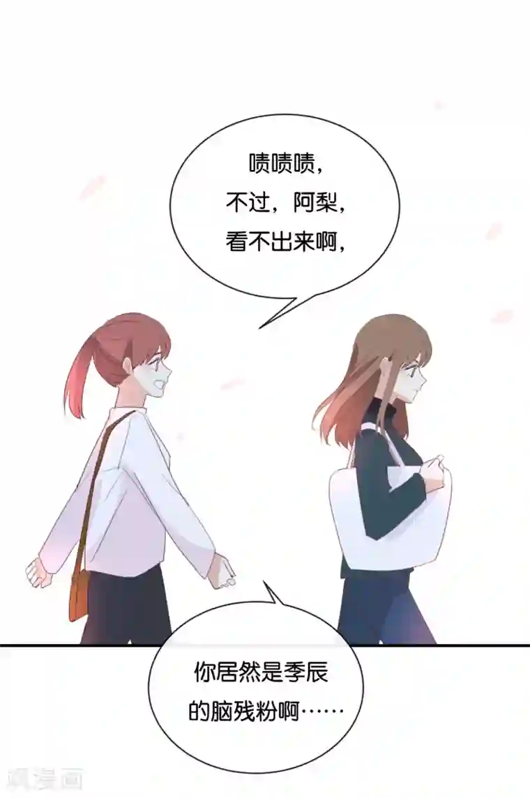 我被爱豆不可描述了第95话 我爱你一辈子