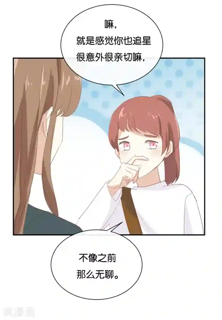 我被爱豆不可描述了第95话 我爱你一辈子