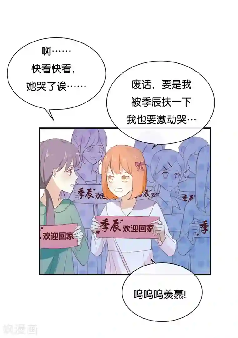 我被爱豆不可描述了第95话 我爱你一辈子