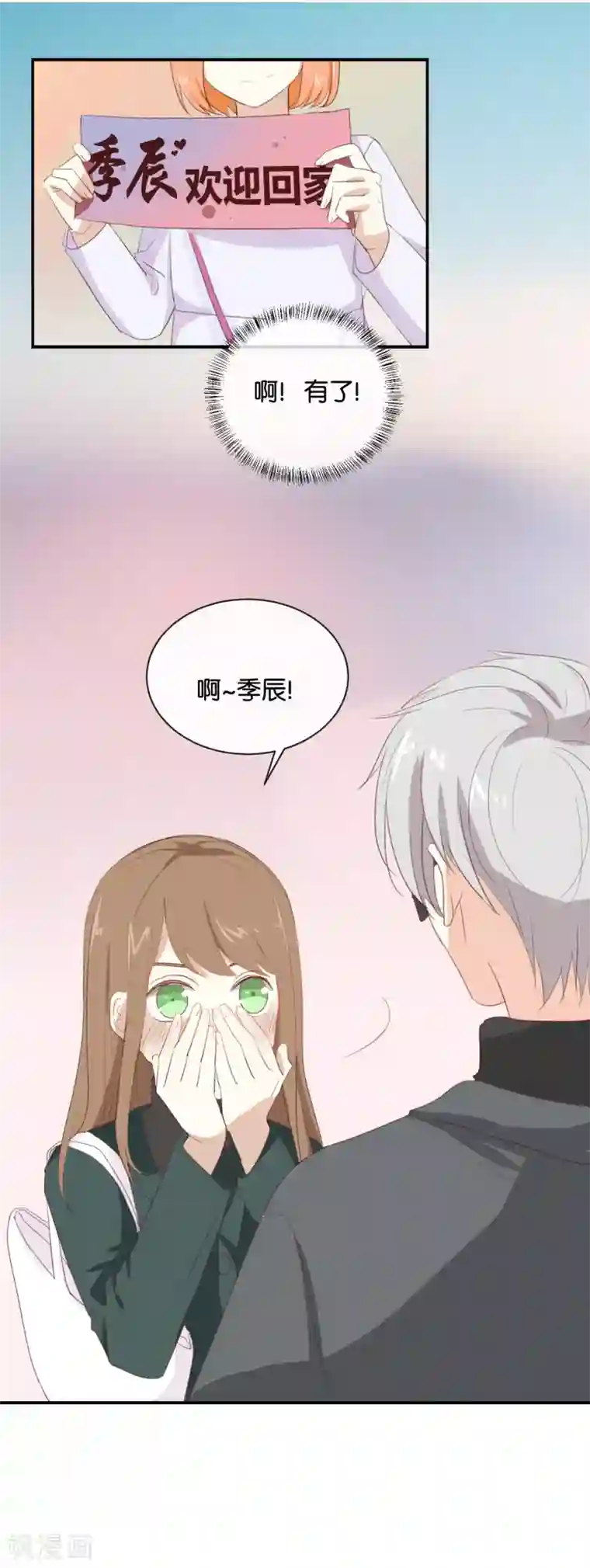 我被爱豆不可描述了第95话 我爱你一辈子