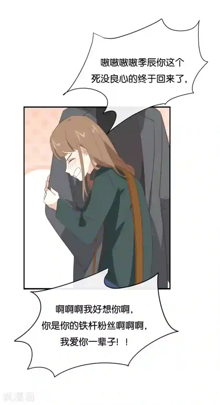 我被爱豆不可描述了第95话 我爱你一辈子
