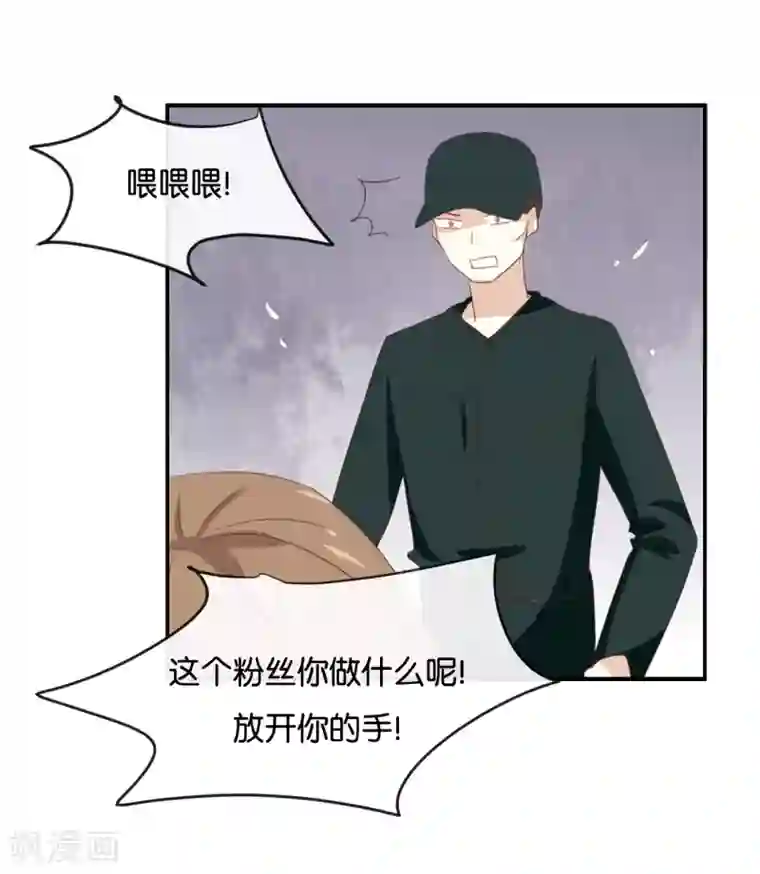 我被爱豆不可描述了第95话 我爱你一辈子