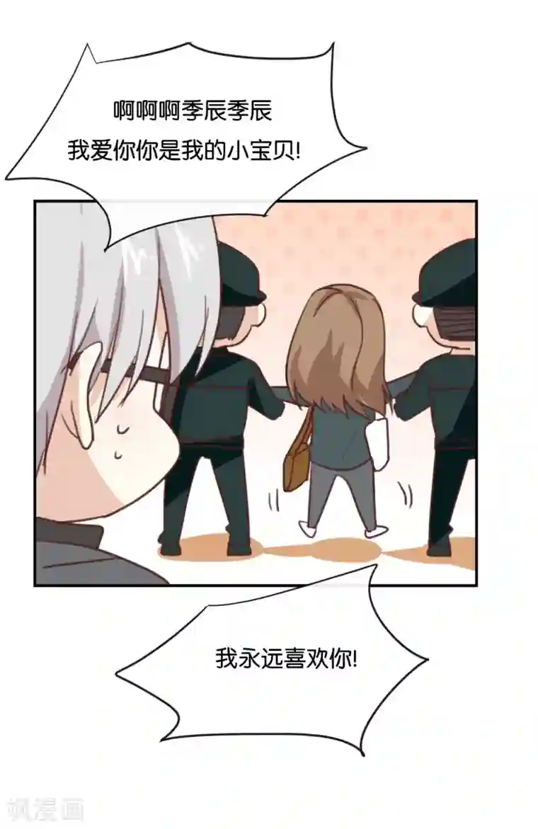 我被爱豆不可描述了第95话 我爱你一辈子