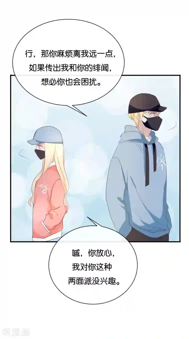 我被爱豆不可描述了第96话 你在找什么?